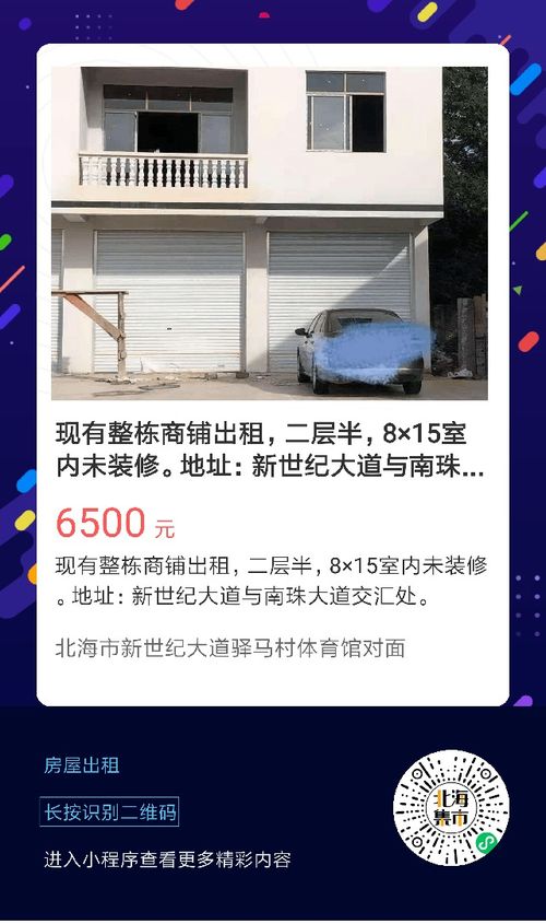 6月15日北海便民信息 二手交易、房屋租售与信息系统集成服务全指南